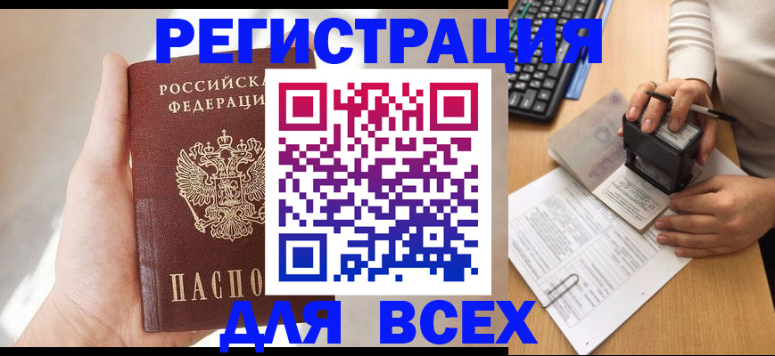 прописка 2025 в Краснодарском крае