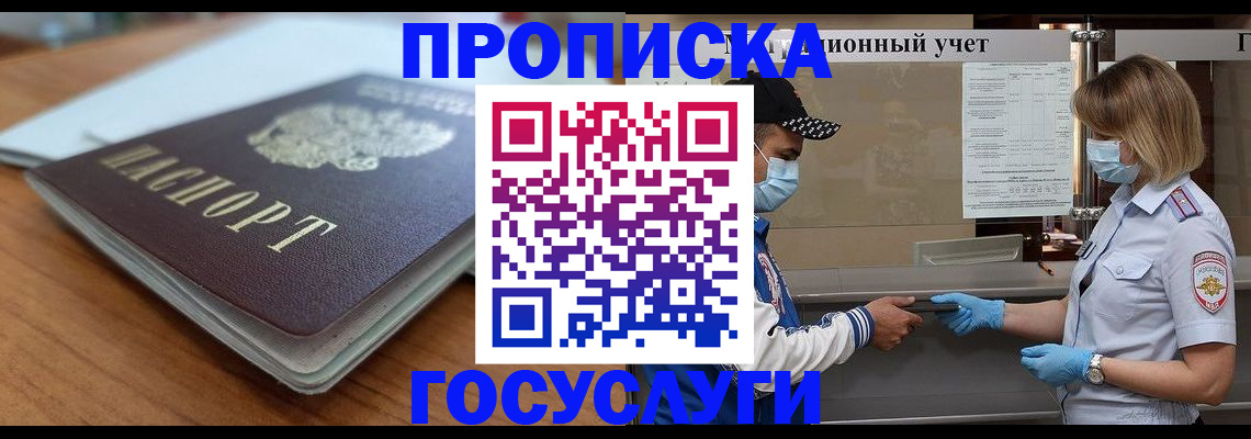 прописка гарантия в Краснодарском крае